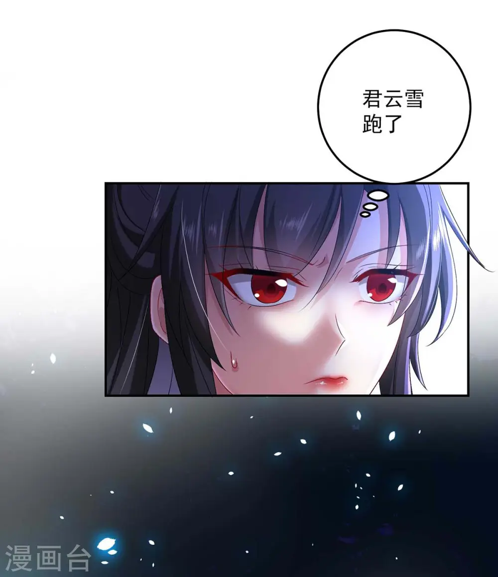 我在异界养男神:神医九小姐漫画三音漫画漫画,第134话 异宝出世2图