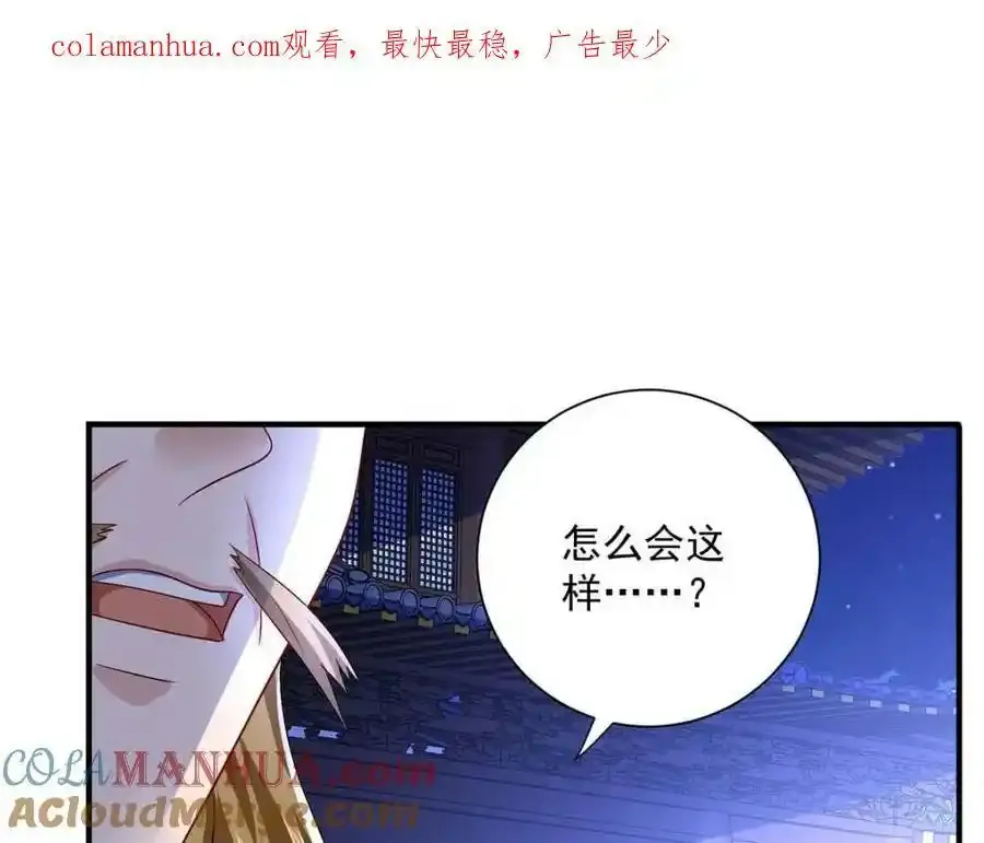 至尊瞳术师绝世大小姐漫画漫画,第272话 继续出发1图