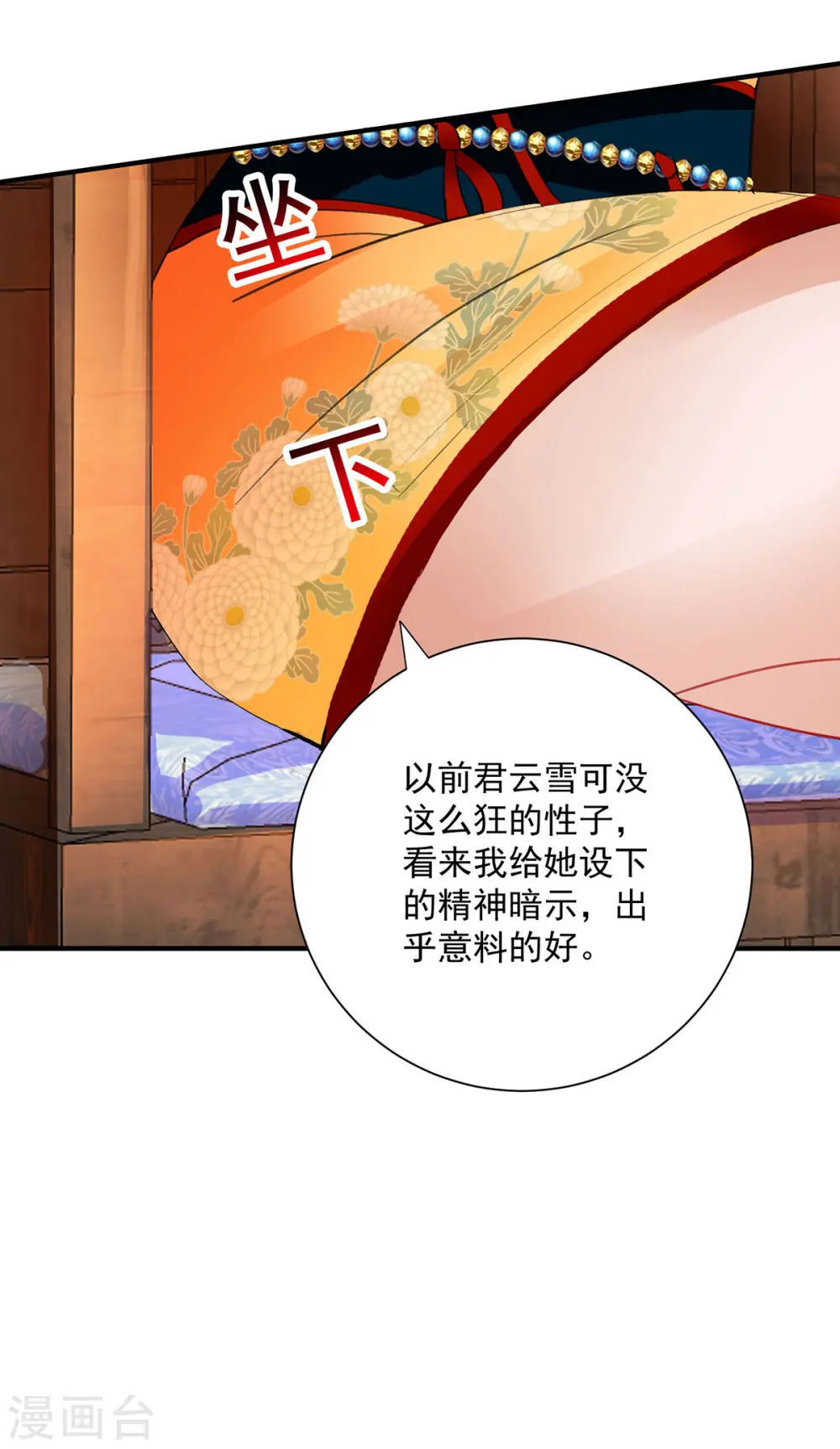 我在异界养男神:神医九小姐漫画免费六漫画漫画,第248话 差一点2图