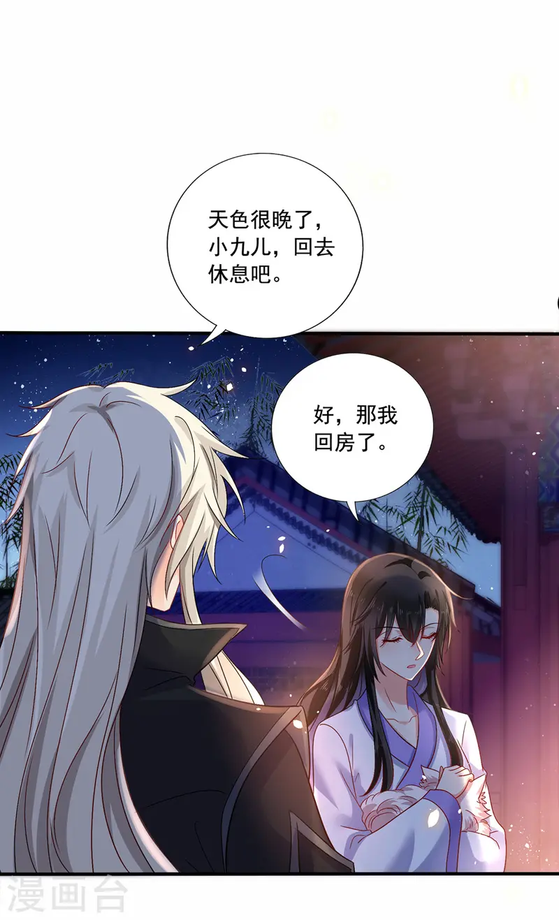 我在异界养男神神医九小姐在哪看漫画,第51话 赤龙戒2图