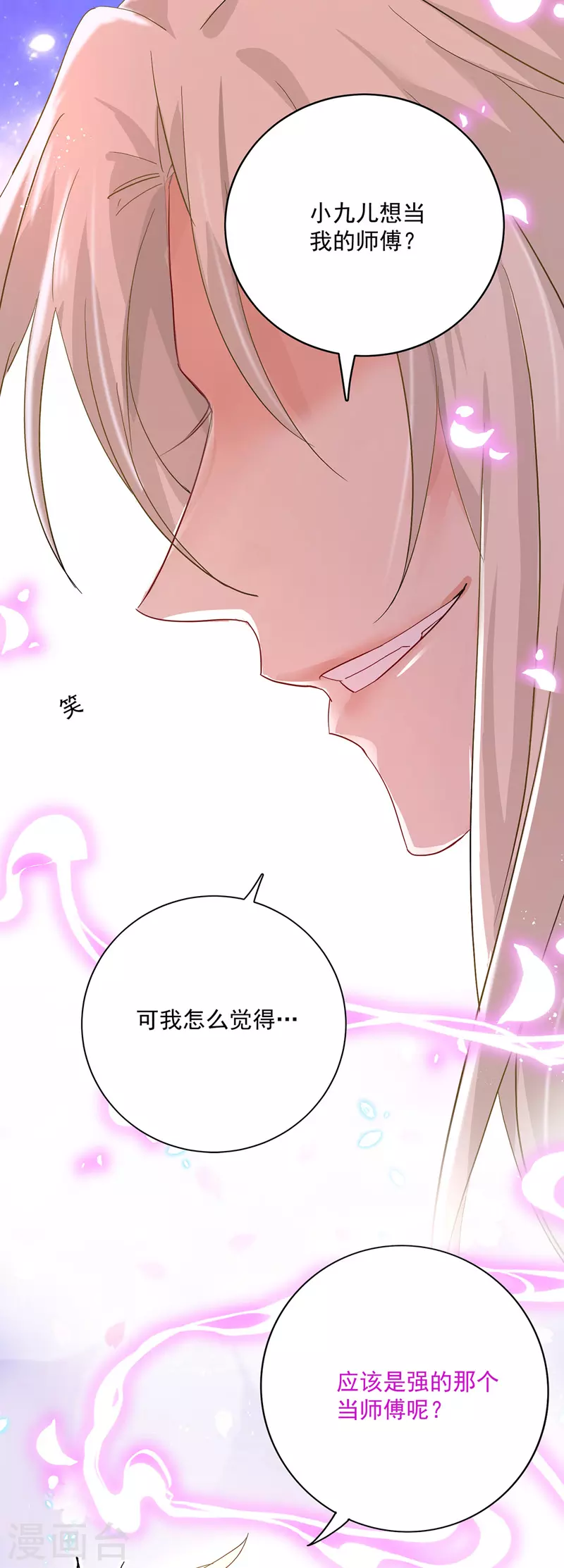 我在异界养男神：神医九小姐漫画,第47话 成为师徒1图