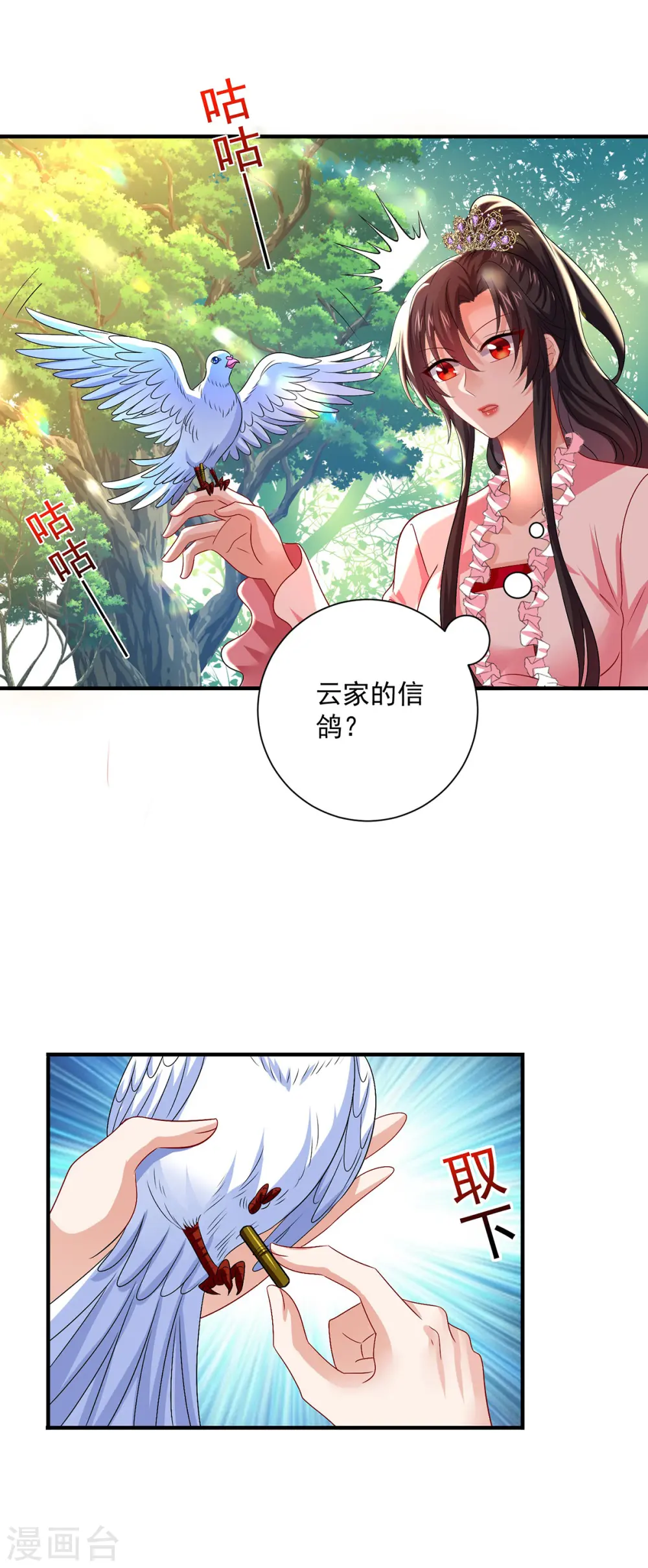 我在异界养男神漫画全集漫画,第253话 前往天武城2图