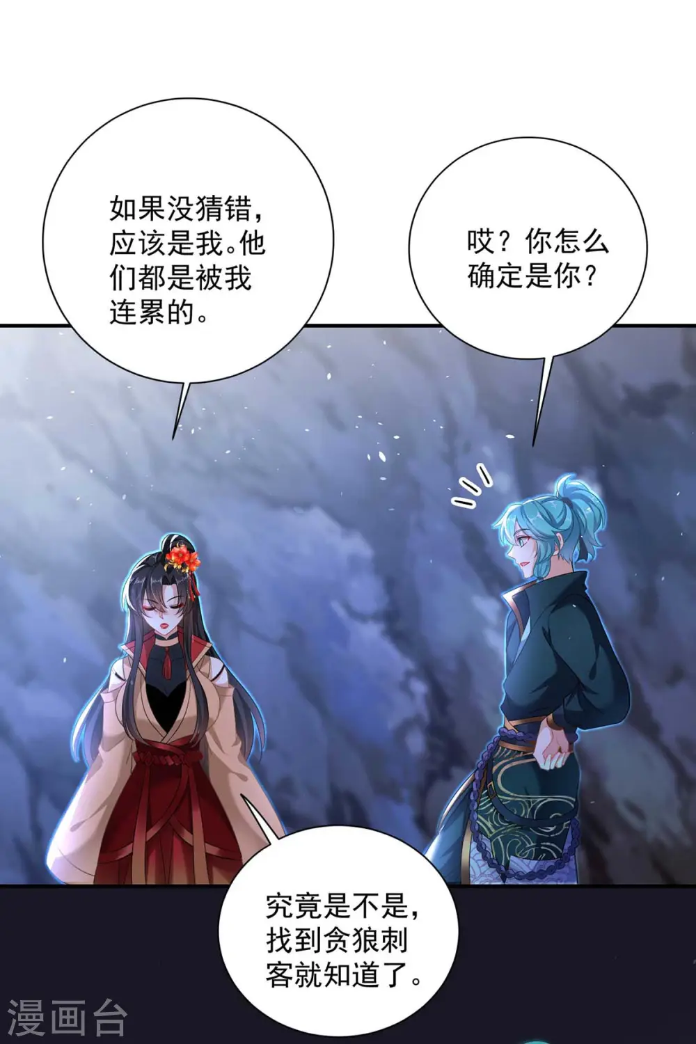 至尊瞳术师绝世大小姐漫画漫画,第115话 施针救人2图