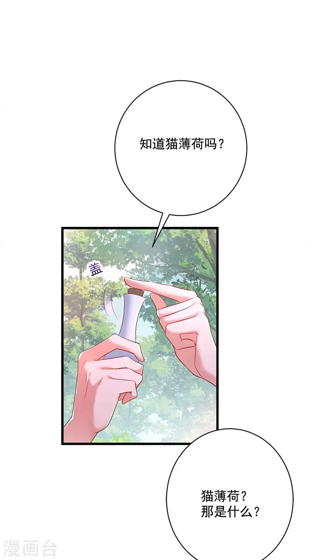 我在异界养男神：神医九小姐漫画,第109话 二级灵兽1图