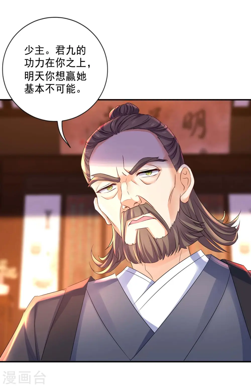 至尊瞳术师绝世大小姐漫画漫画,第172话 暗器“暴雨”2图