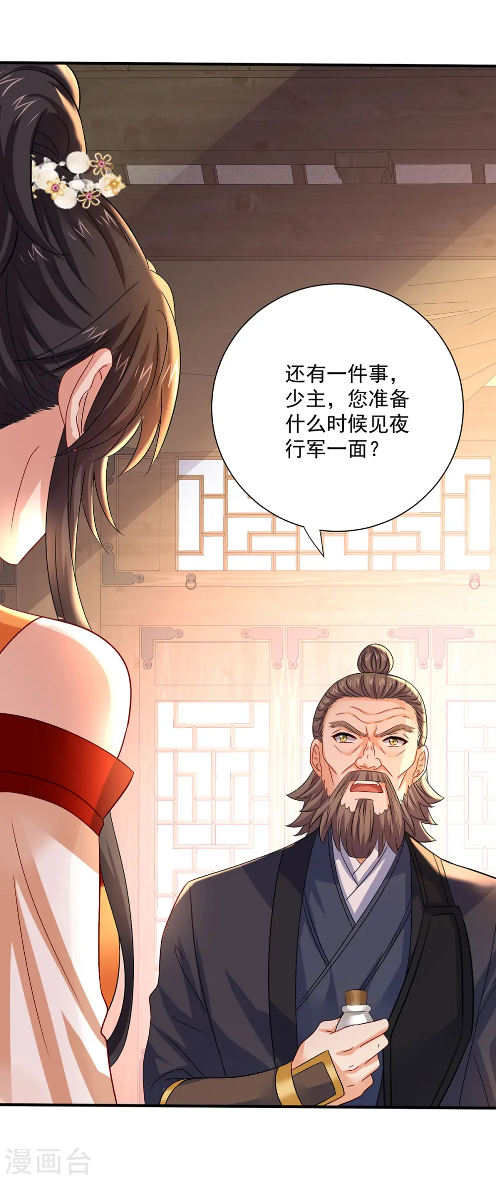 我在异界养男神:神医九小姐小说原名叫什么漫画,第247话 偷听之人1图