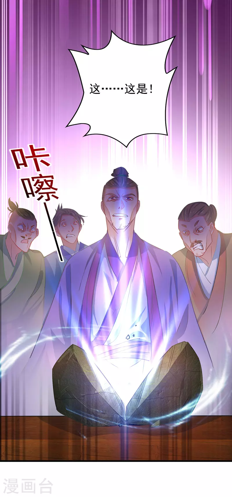 我在异界养男神:神医九小姐漫画第二季漫画,第26话 解石2图