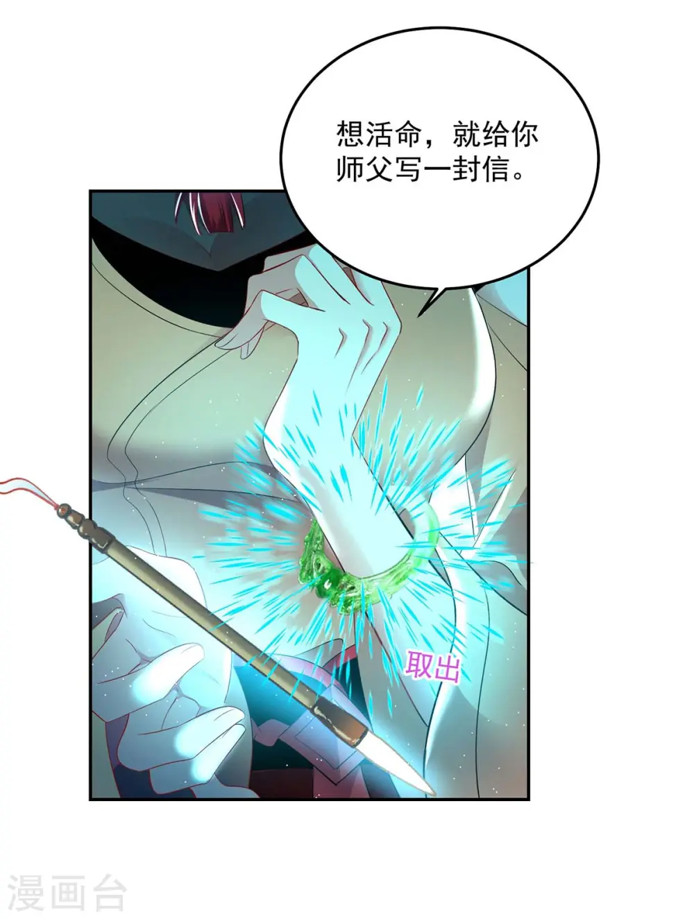 我在异界养男神神医九小姐236漫画,第148话 借刀杀人2图