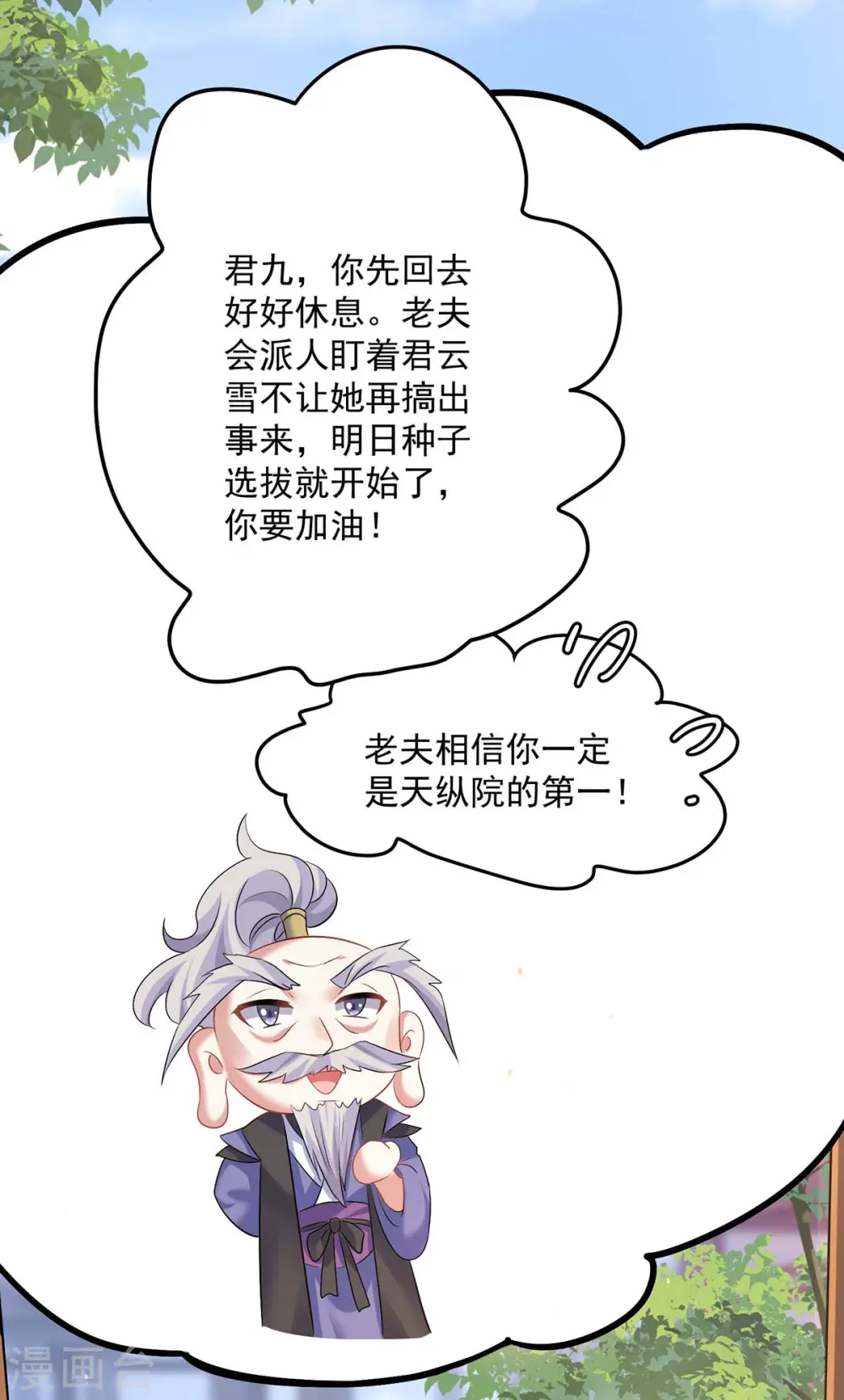 我在异界养男神神医九小姐79话漫画,第166话 选拔开始1图