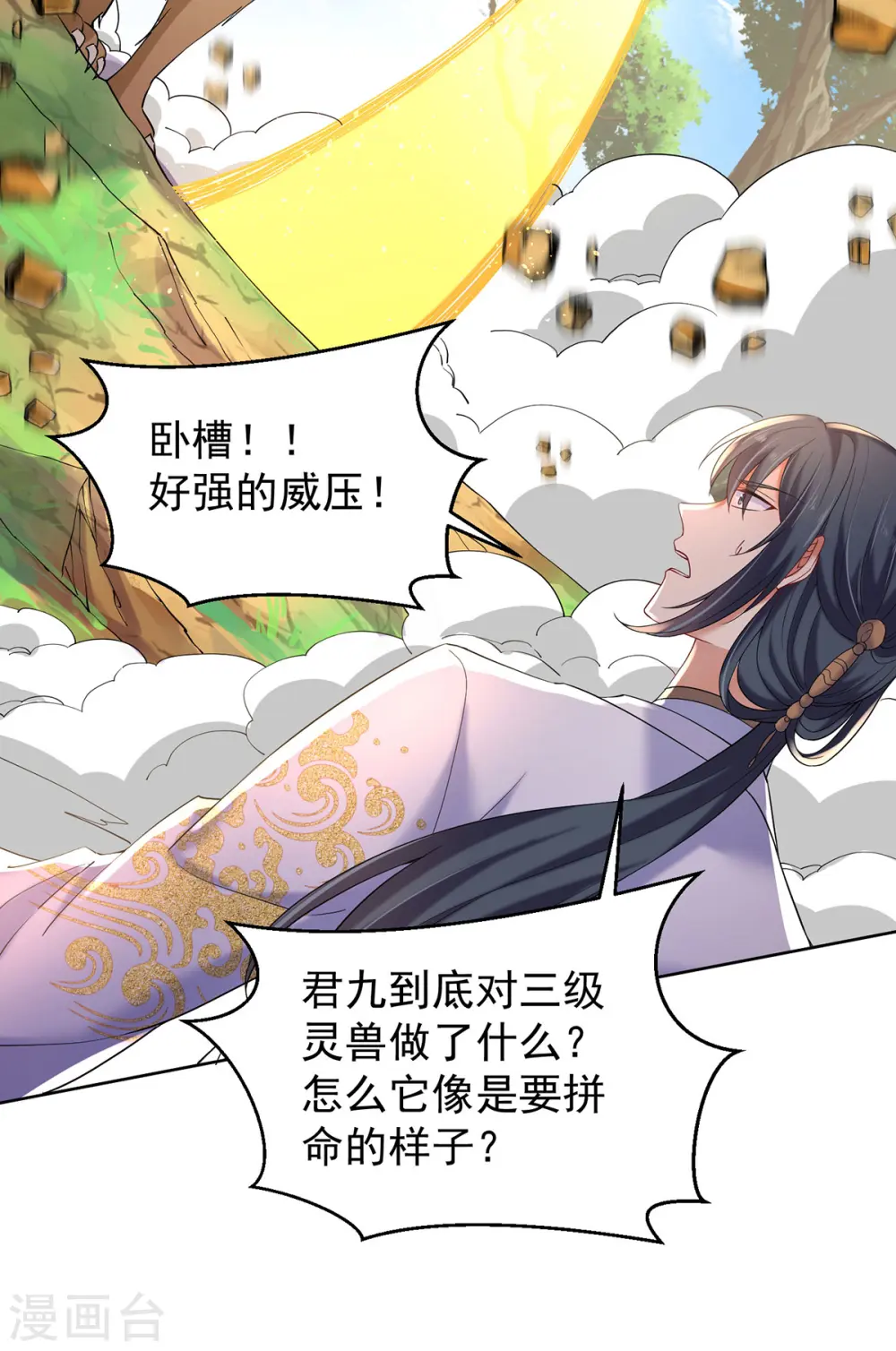 我在异界养男神神医九小姐结局漫画,第214话 冬迭花到手2图