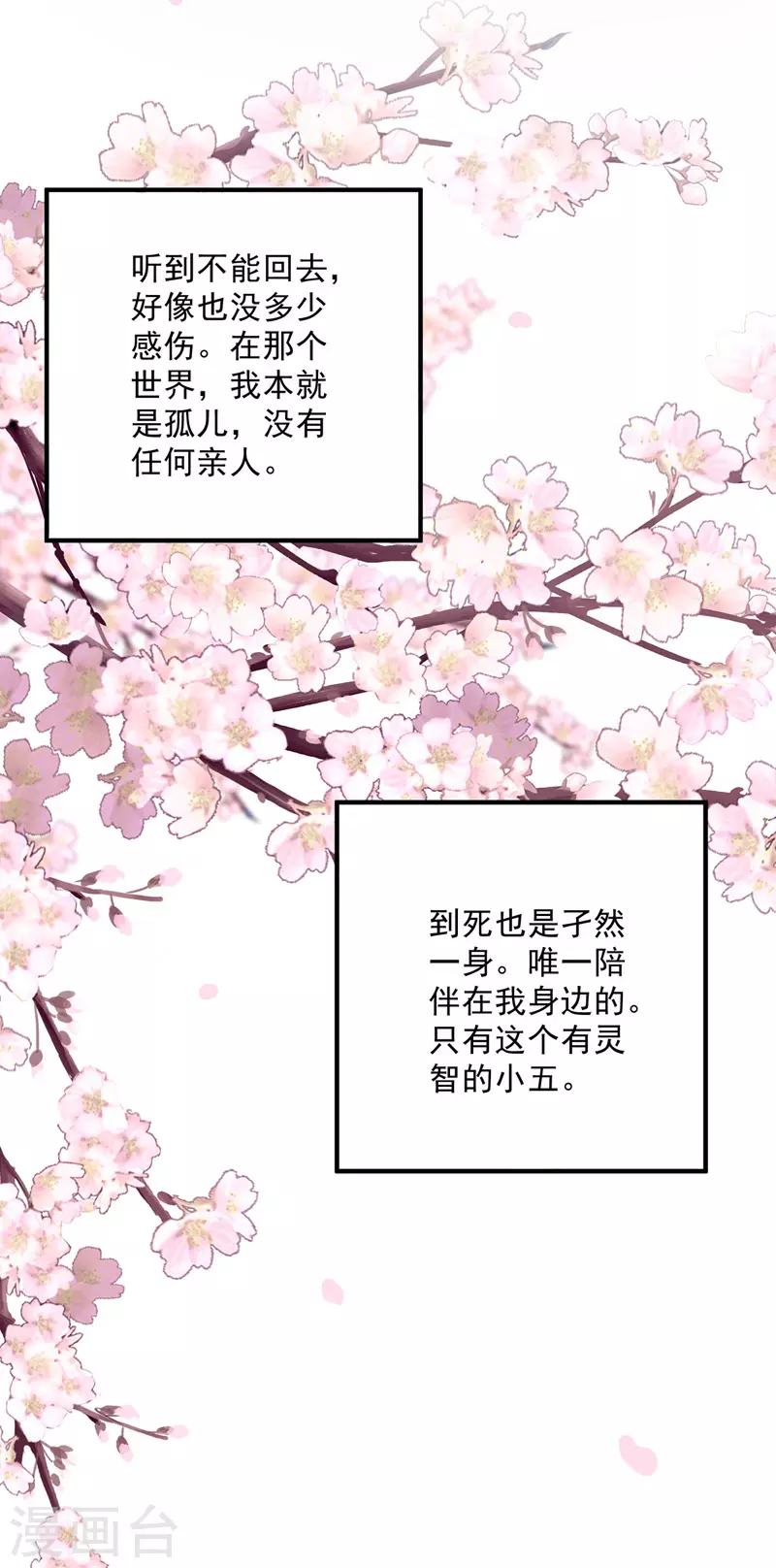 我家老婆是千年鬼帝漫画,第14话 原主前生1图