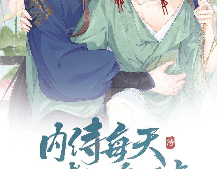 内侍每天都想离皇上远点漫画解说漫画,第5话 忍不住想……2图