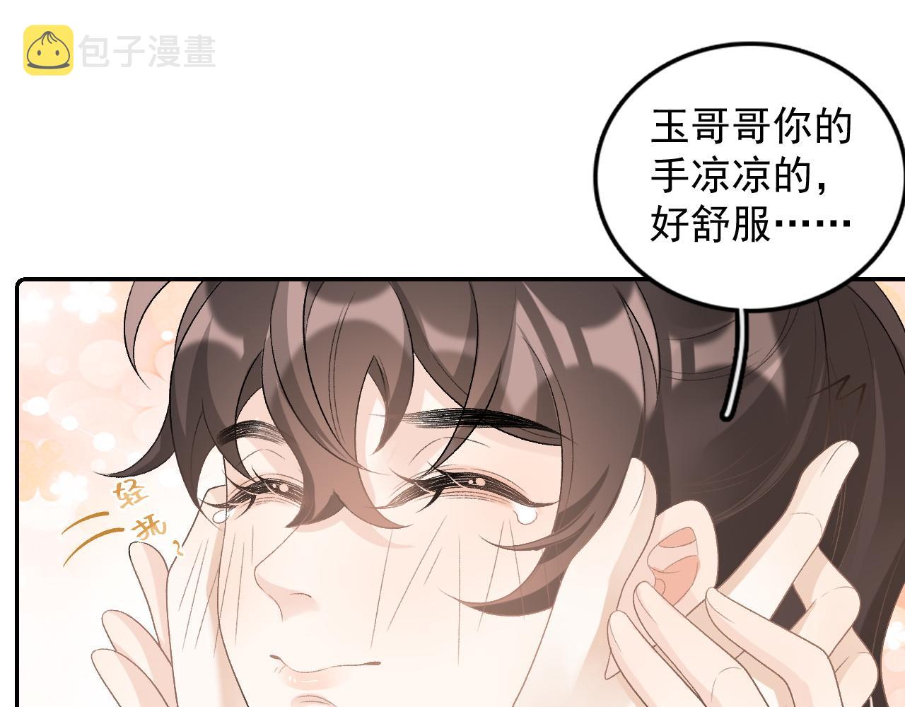 内侍每天都想离皇上远点免费下拉漫画,第26话 为你解药1图