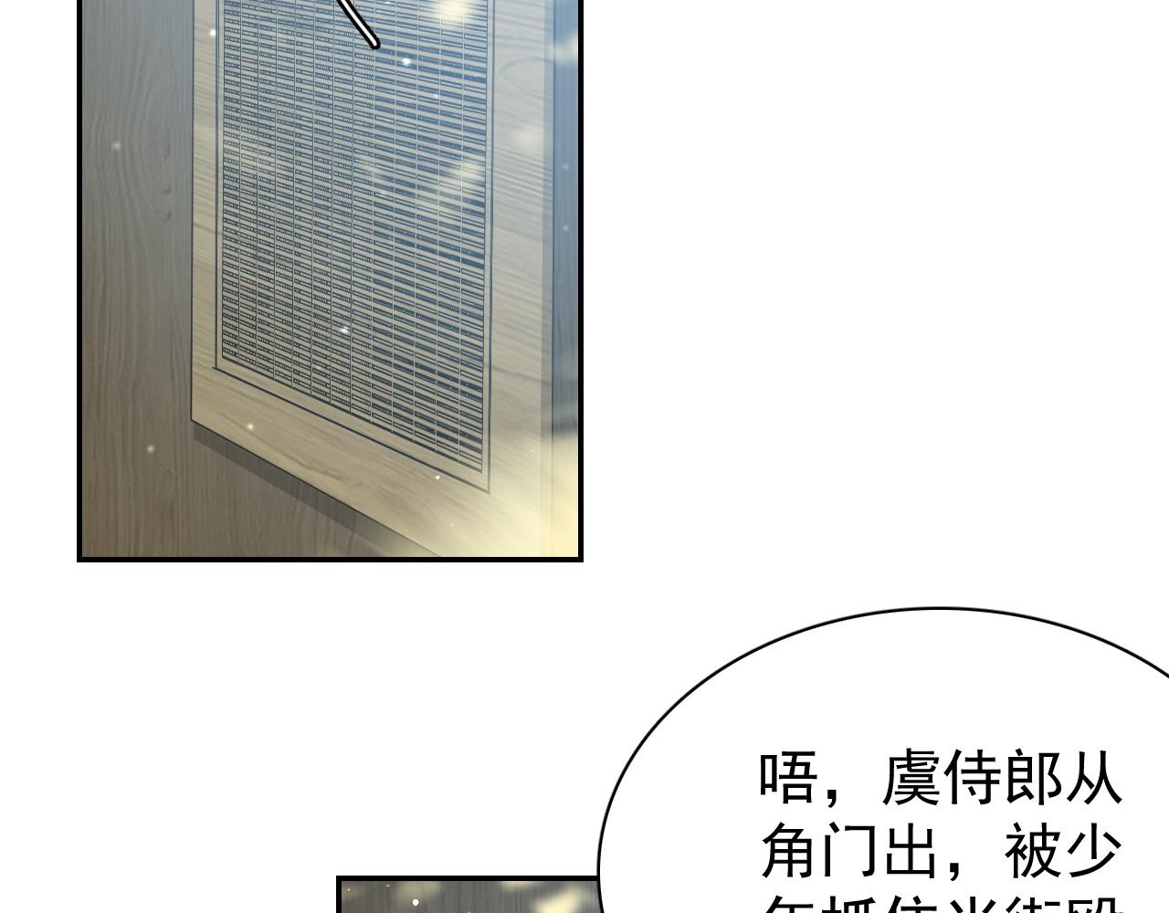 内侍每天都想离皇上远点漫画,第11话 他是男宠？！2图