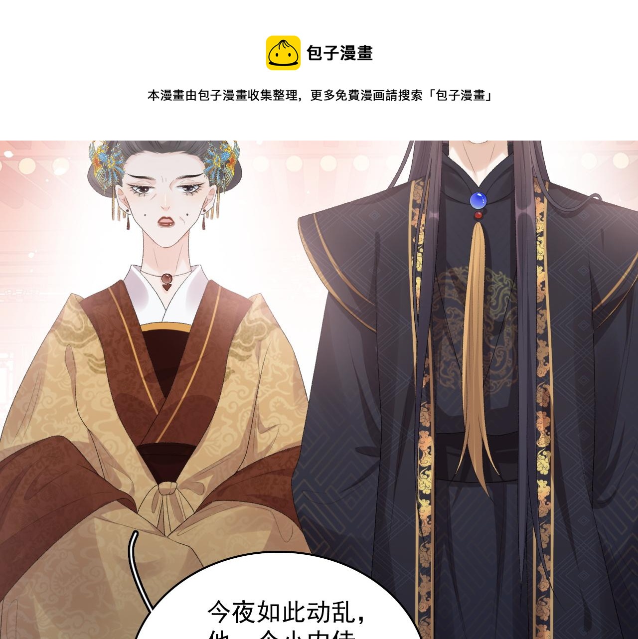 内侍每天都想离皇上远点漫画下拉漫画,第31话 玉哥哥的帝王之术1图