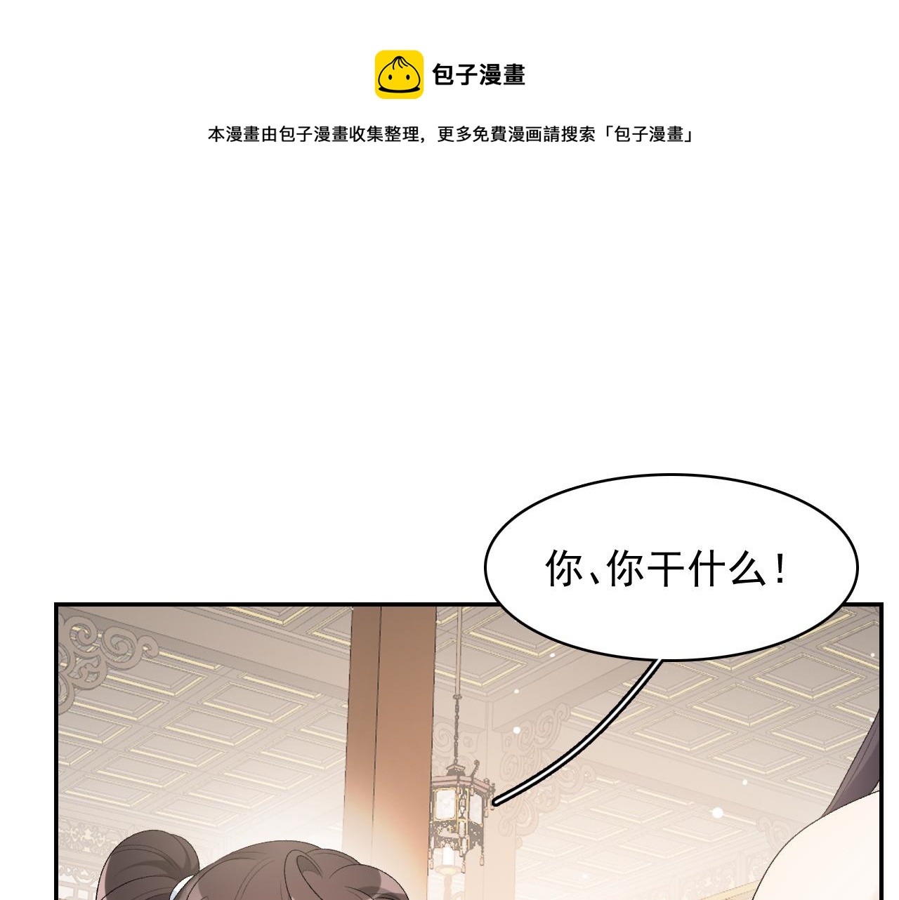 内侍每天都想离皇上远点漫画,第36话 玩个游戏1图