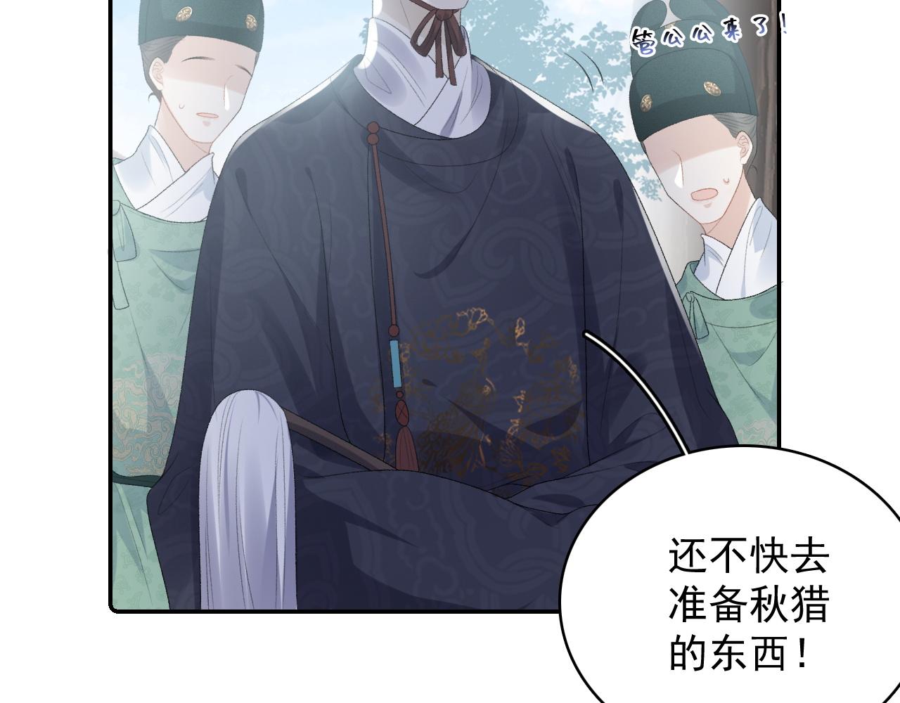 内侍每天都想离皇上远点漫画,第42话 偏爱1图