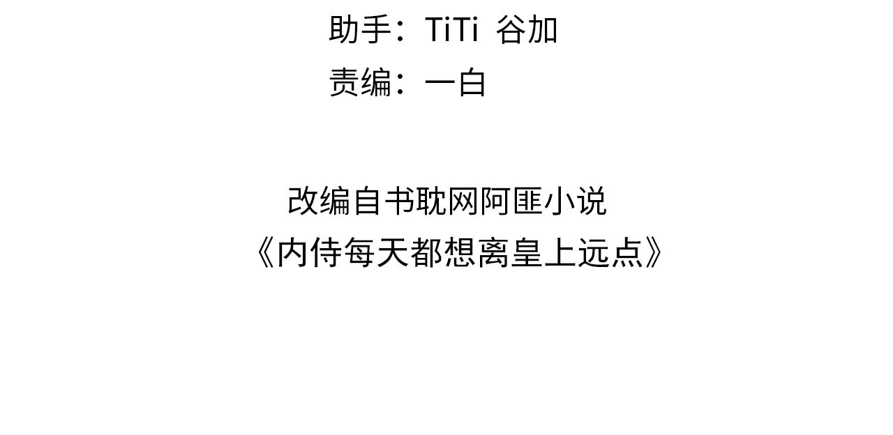 内侍每天都想离皇上远点漫画,第42话 偏爱2图