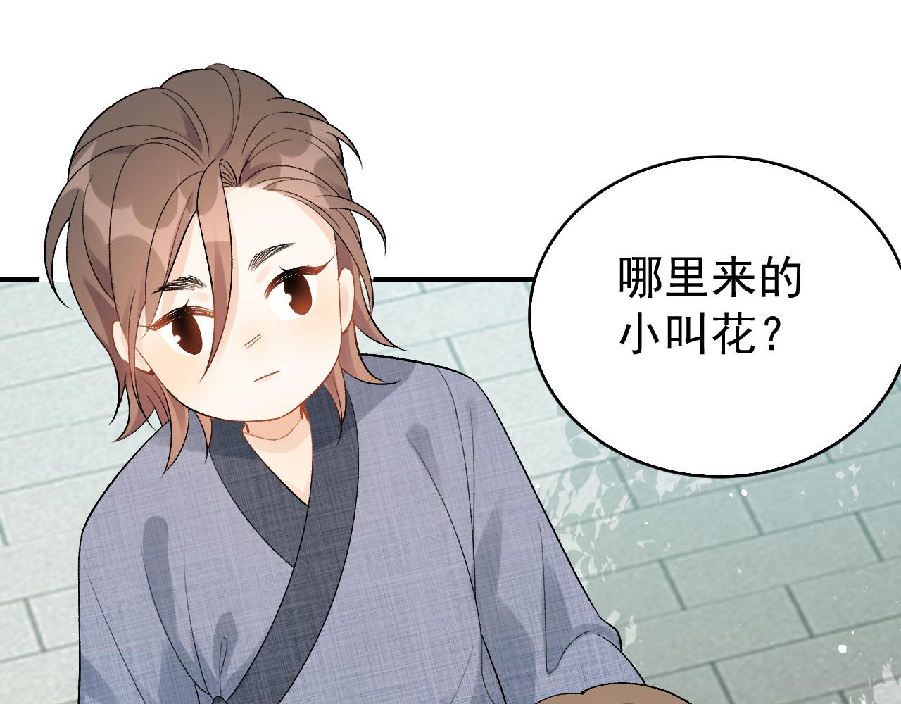 内侍每天都想离皇上远点漫画下拉漫画,第10话 对我温柔点2图