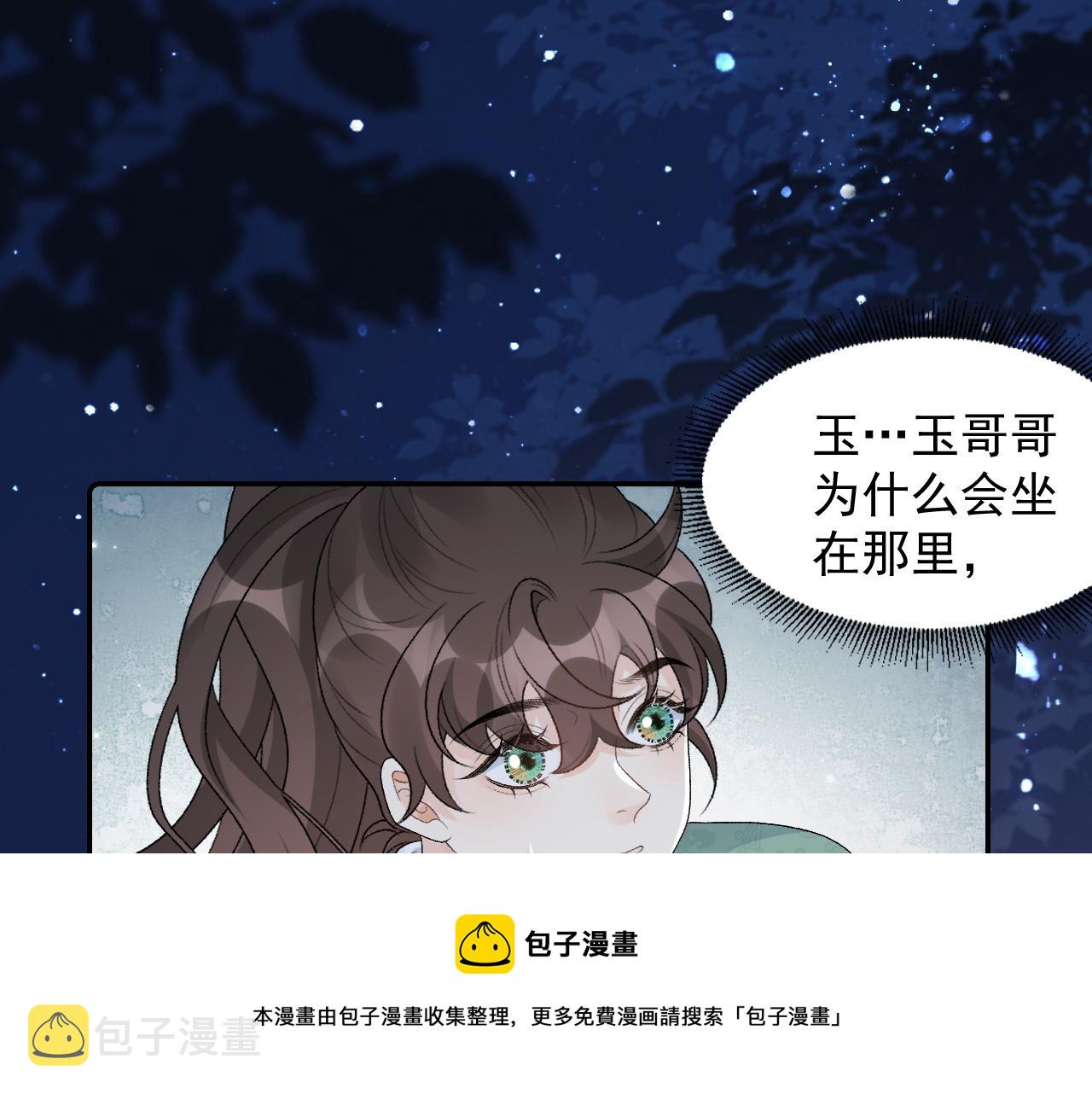 内侍每天都想离皇上远点在线阅读漫画,第31话 玉哥哥的帝王之术1图