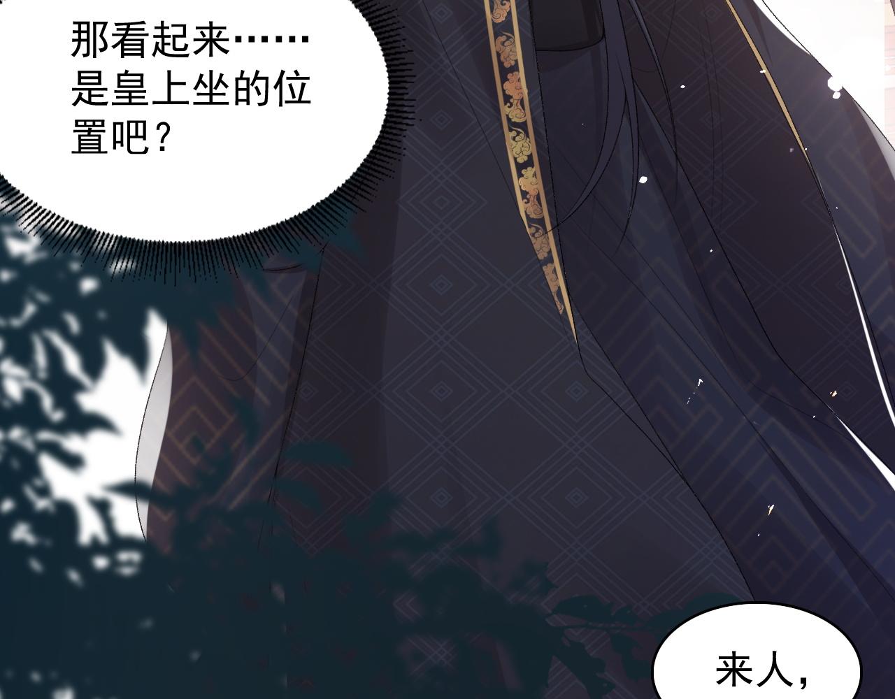 内侍每天都想离皇上远点在线阅读漫画,第31话 玉哥哥的帝王之术2图