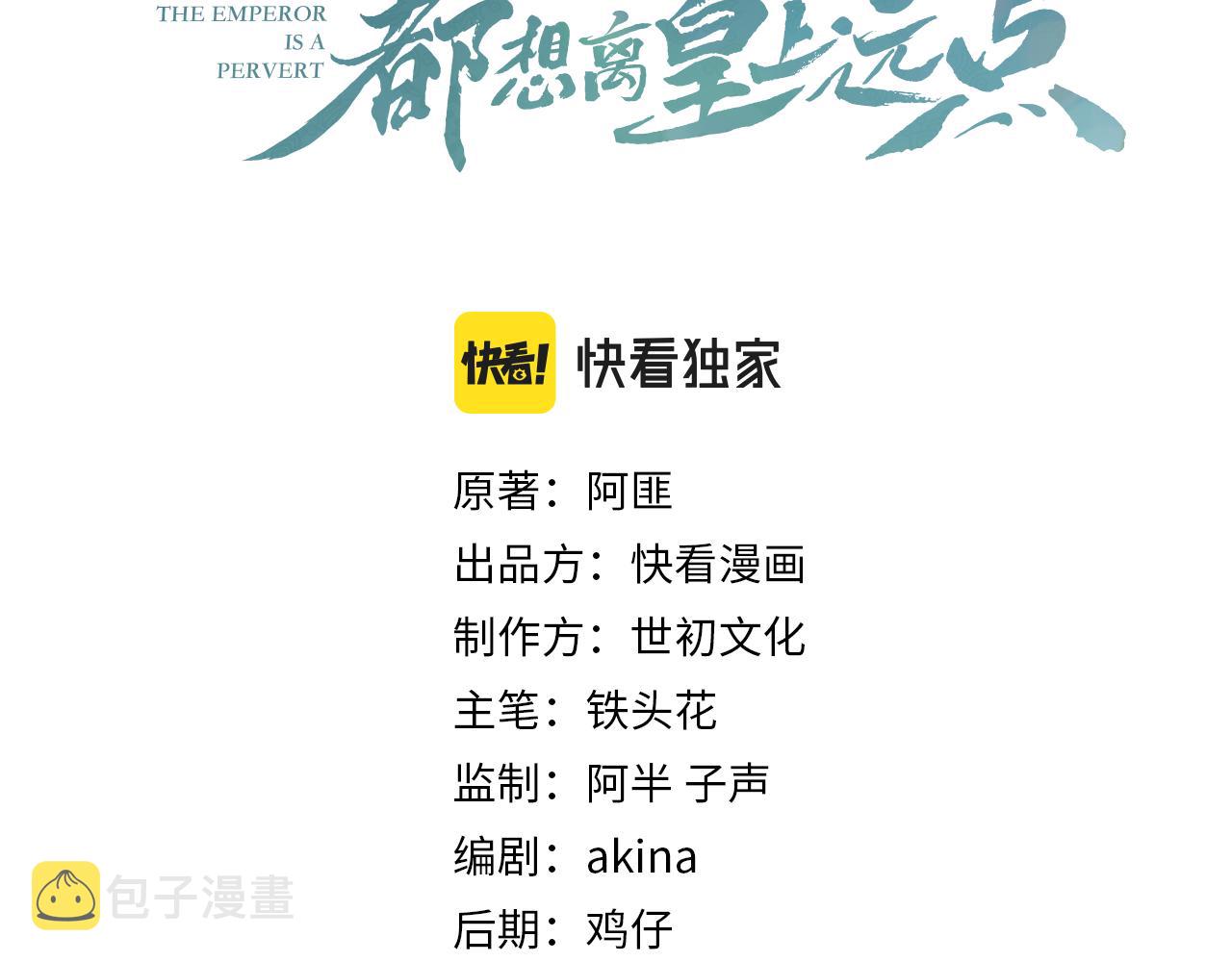 内侍每天都想离皇上远点漫画下拉漫画,第39话 和你回去1图