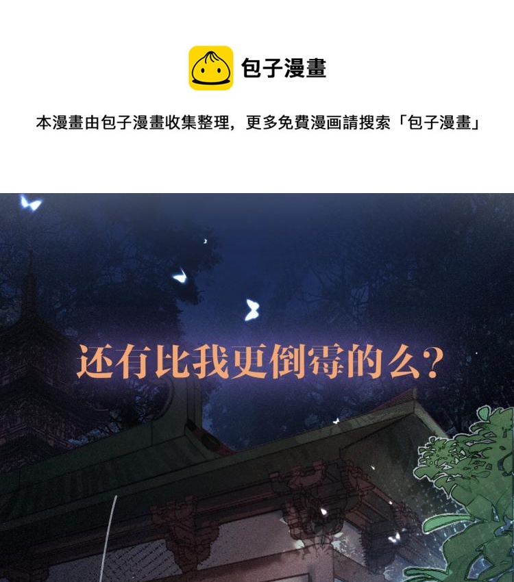 内侍每天都想离皇上远点漫画解说漫画,序章 我被皇上缠上了！1图