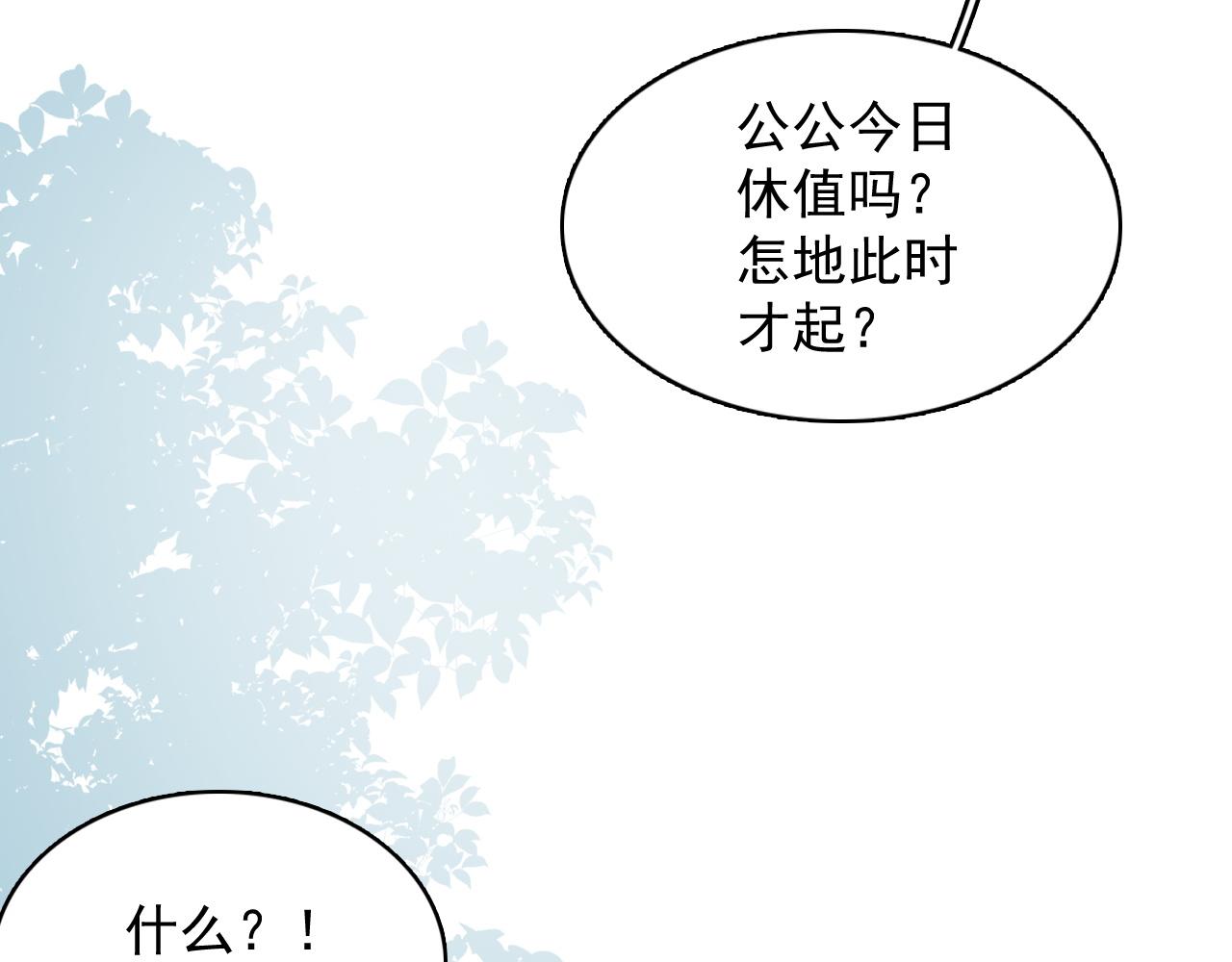 内侍每天都想离皇上远点原文免费漫画,第47话他不需要我了？2图