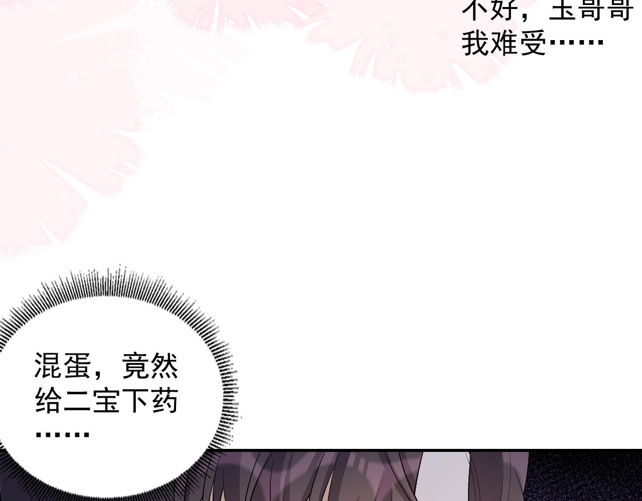 内侍每天都想离皇上远点免费下拉漫画,第26话 为你解药1图