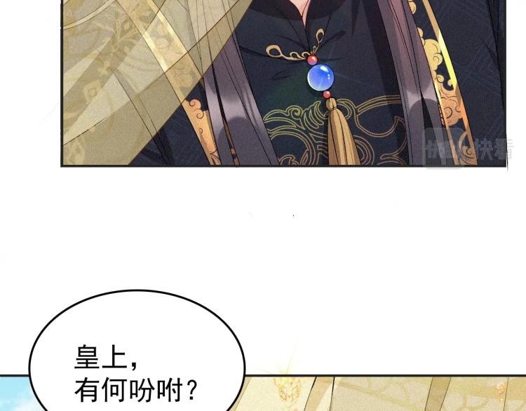 内侍每天都想离皇上远点漫画下拉漫画,第4话 你的鸟……2图