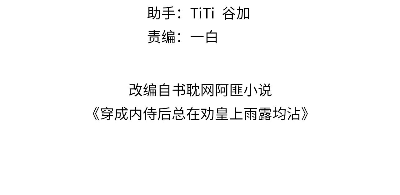 内侍每天都想离皇上远点漫画,第7话 他的怀抱2图