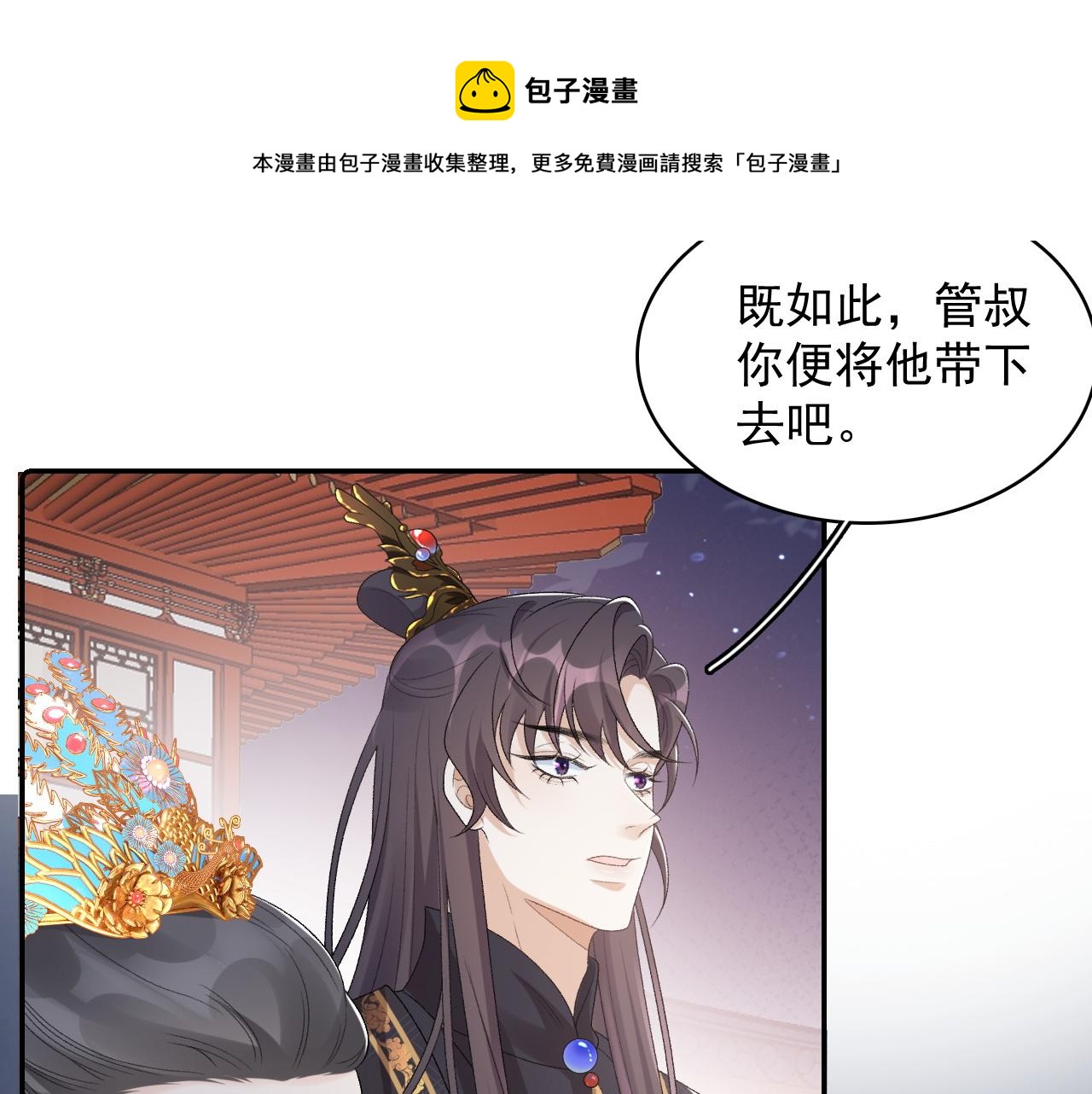 内侍每天都想离皇上远点漫画下拉漫画,第31话 玉哥哥的帝王之术1图
