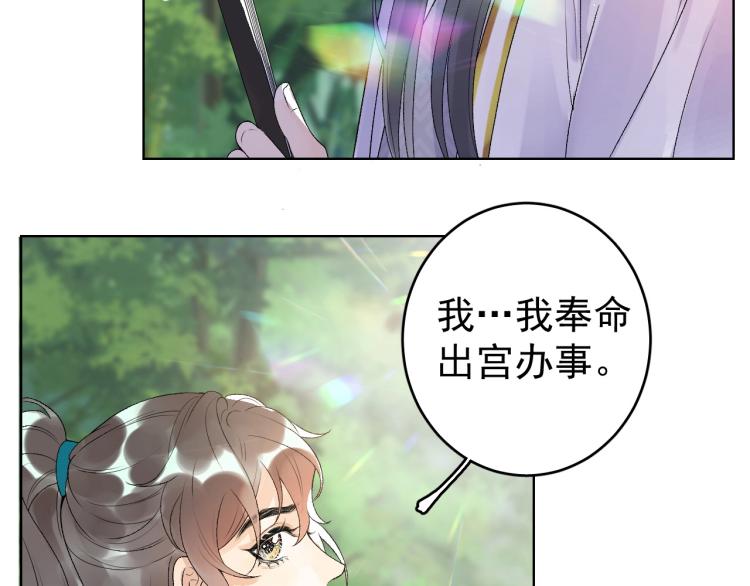 内侍每天都想离皇上远点漫画,第5话 忍不住想……1图