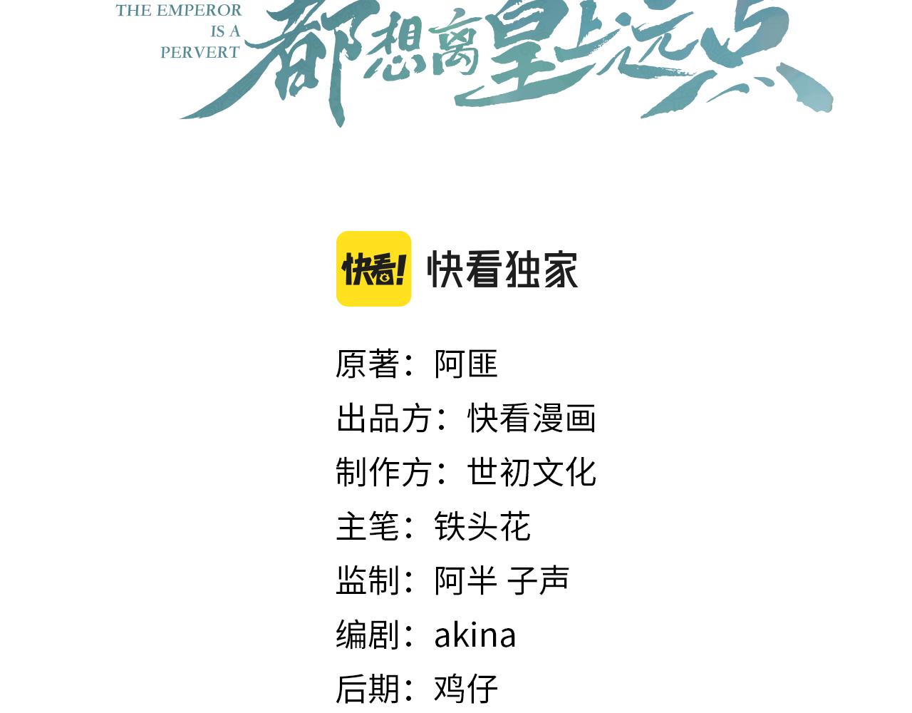 内侍每天都想离皇上远点漫画,第42话 偏爱1图