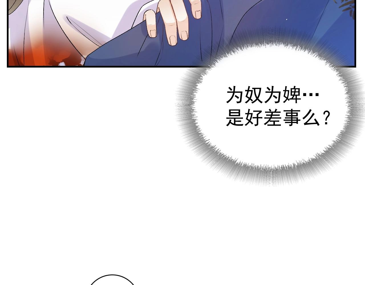 内侍每天都想离皇上远点漫画,第7话 他的怀抱1图