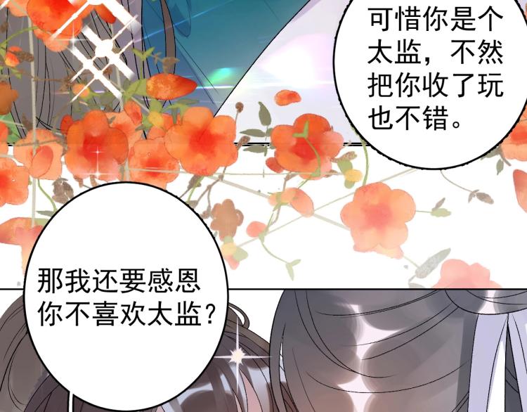 内侍每天都想离皇上远点漫画,第5话 忍不住想……1图