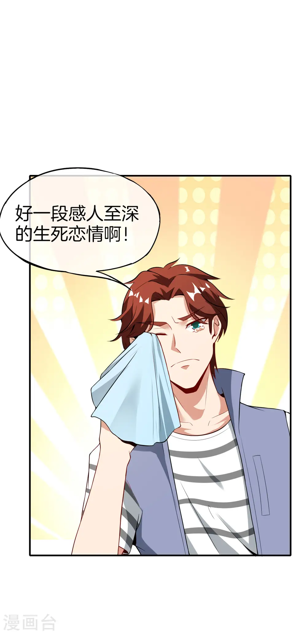 最强仙界朋友圈漫画,第43话 我是情场老手！我说的！2图