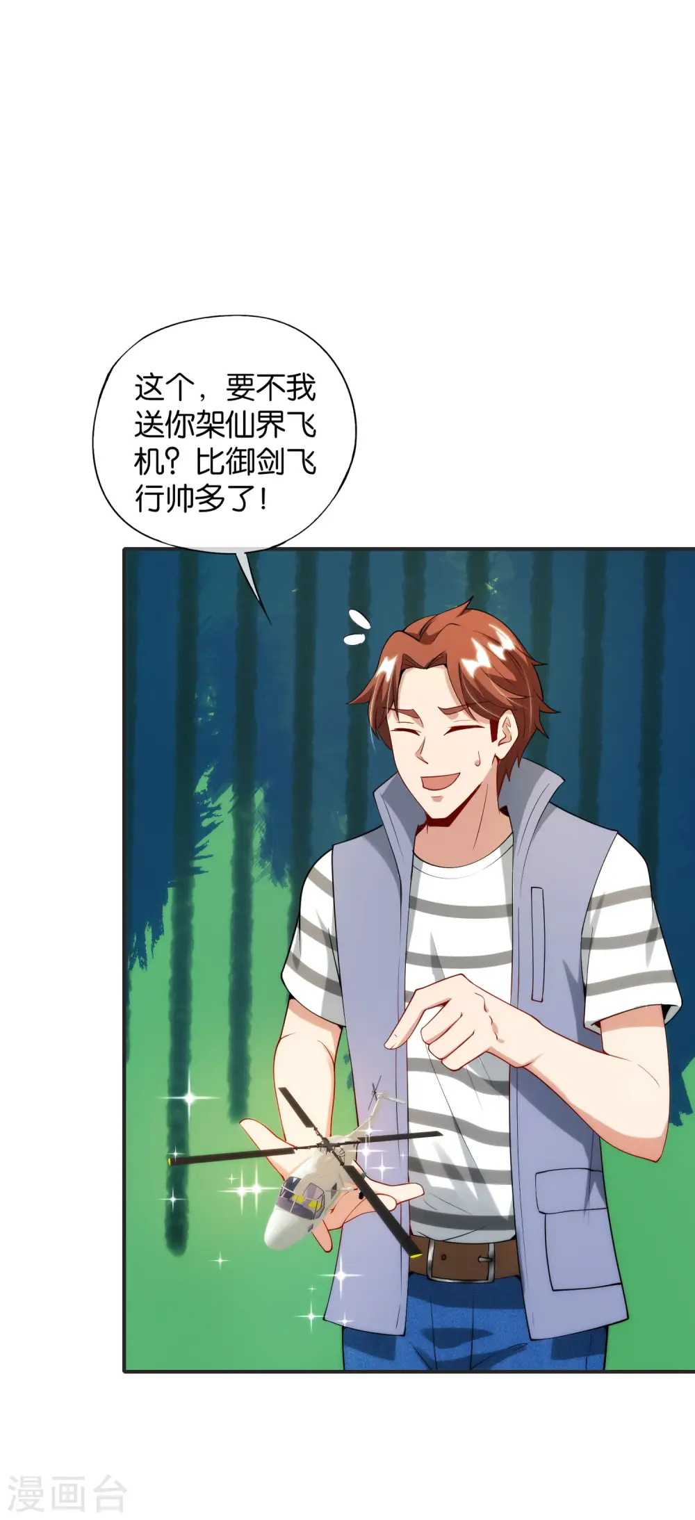 最强仙界朋友圈漫画,第77话 我，剑修，马保果1图