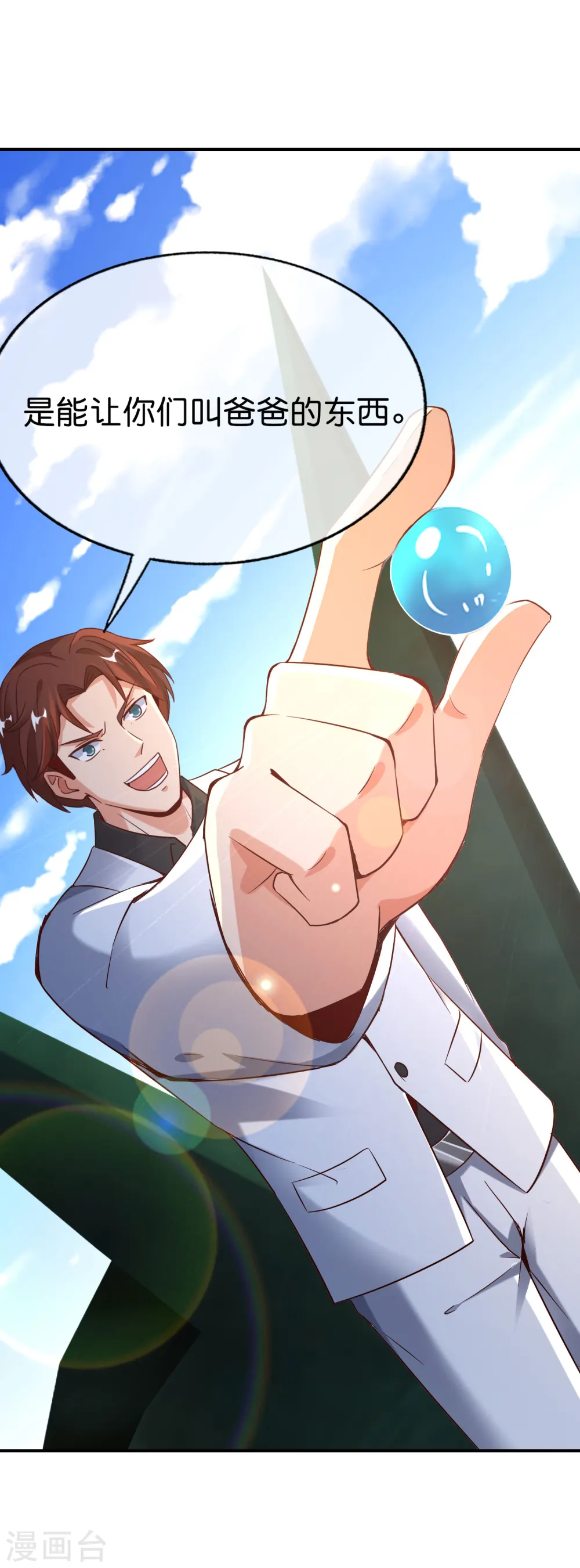 最强仙界朋友圈漫画,第150话 准备好喊爸爸了吗？1图