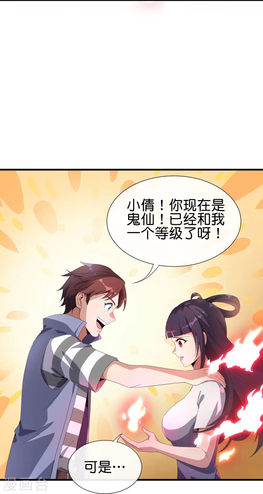 最强仙界朋友圈漫画,第174话 走，一起飞升去！1图
