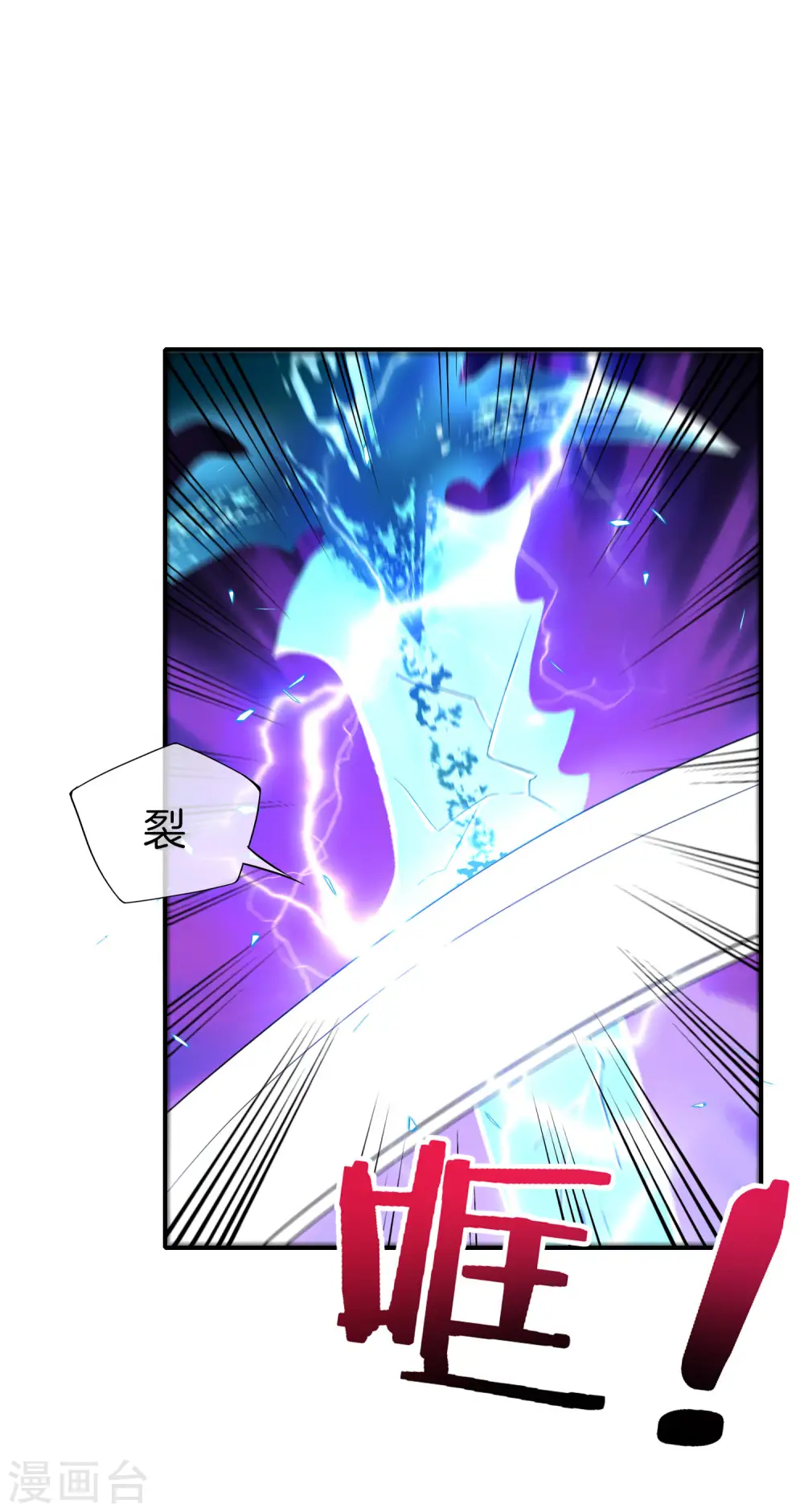 最强仙界朋友圈漫画,第76话 物理超度2图