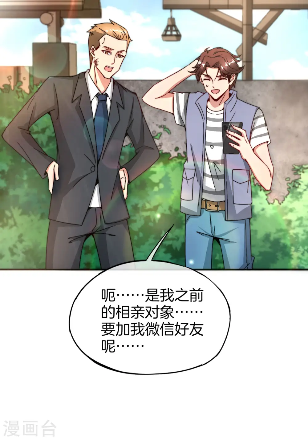 最强仙界朋友圈漫画,第7话 舔狗的暴怒！2图
