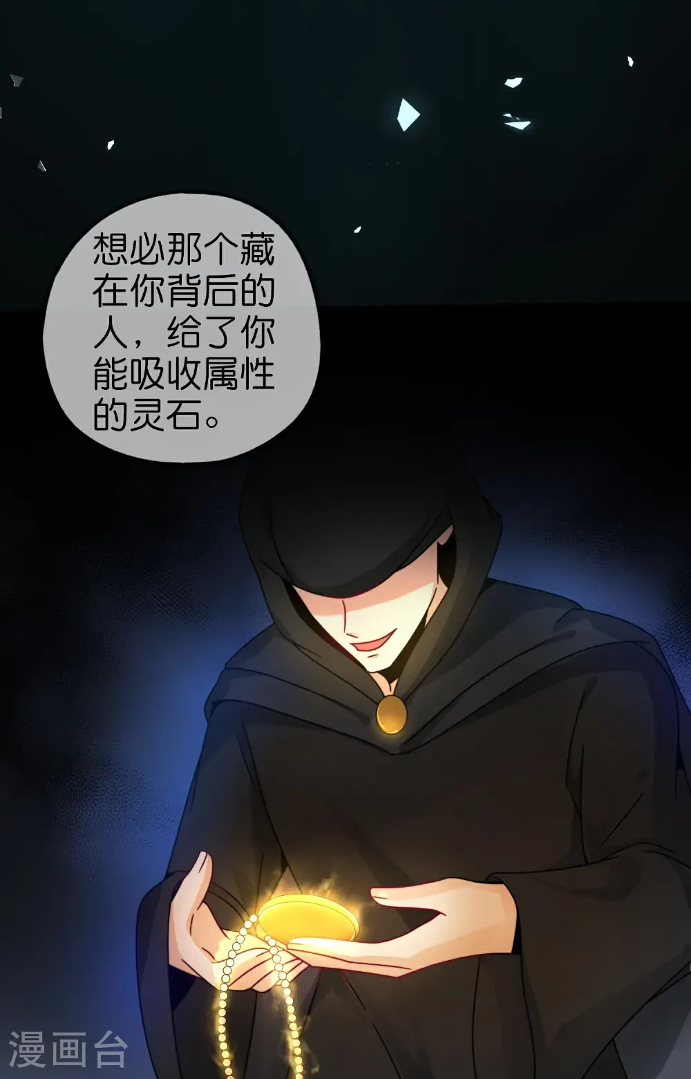 最强仙界朋友圈漫画,第208话 妖族的世界2图