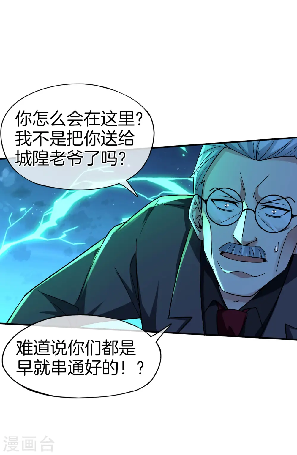 最强仙界朋友圈漫画,第39话 老八，给他整个活儿！1图