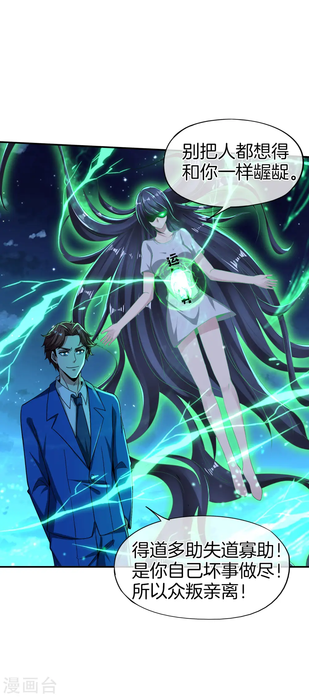 最强仙界朋友圈漫画,第39话 老八，给他整个活儿！2图