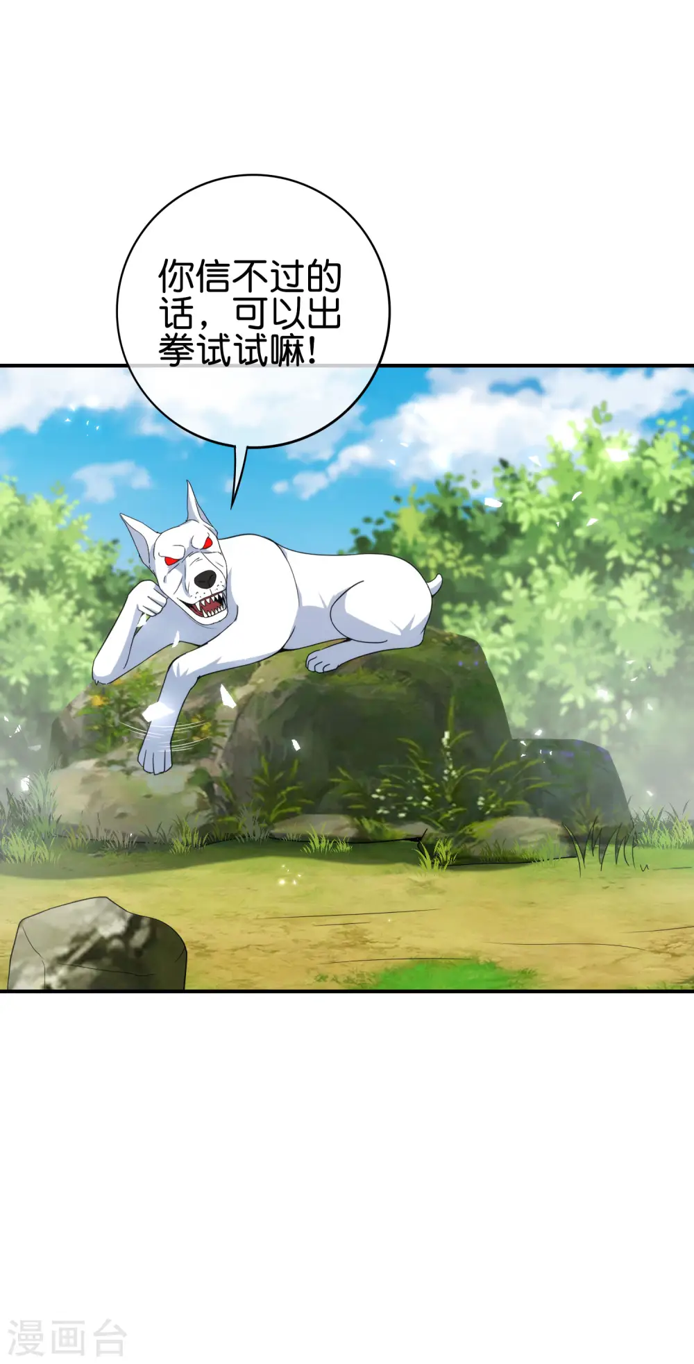 最强仙界朋友圈漫画,第114话 我们要讲事实摆道理2图