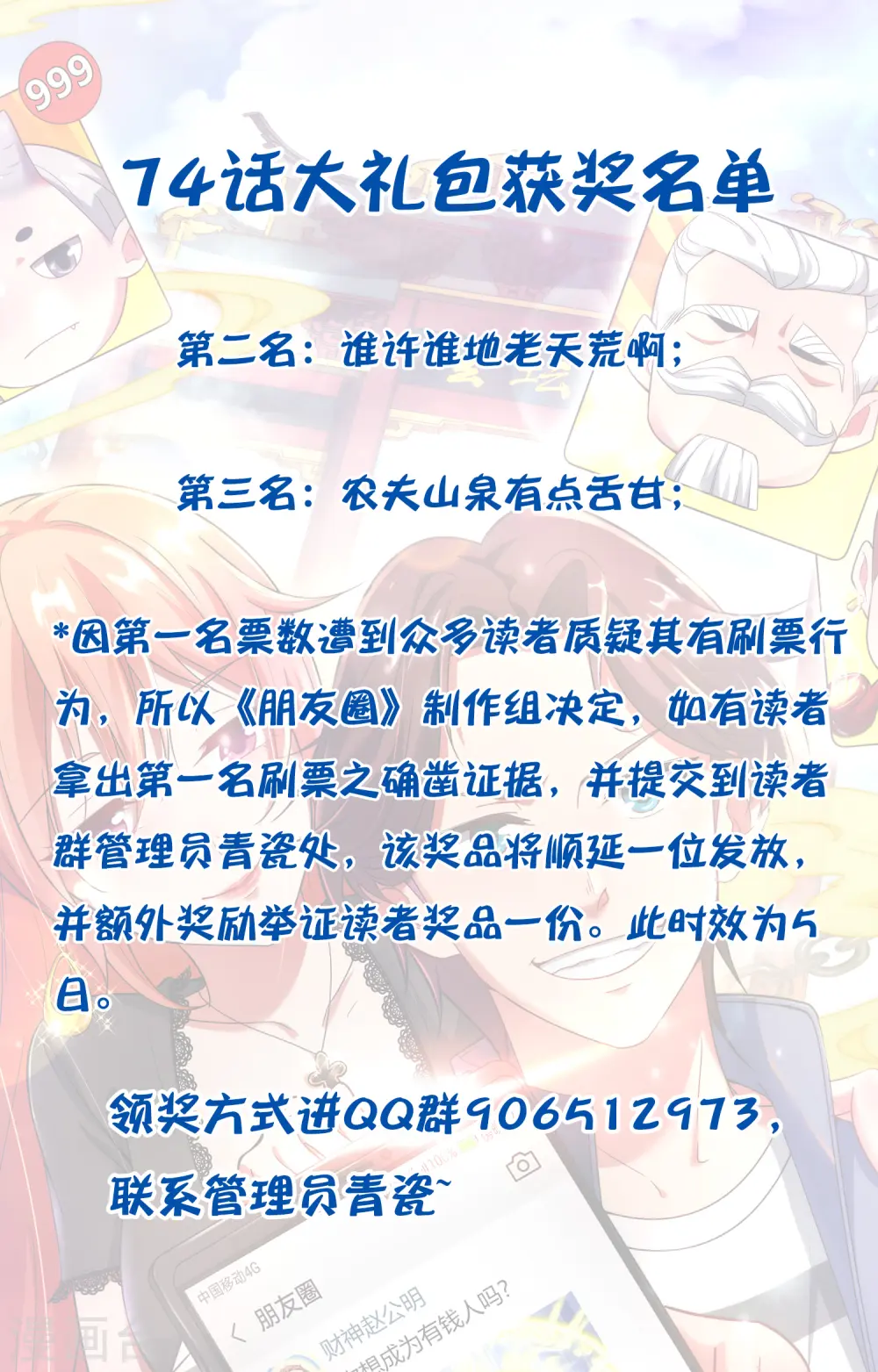 最强仙界朋友圈漫画,大礼包获奖名单1图