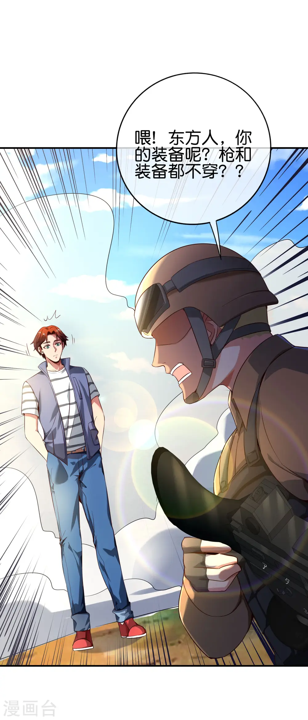 最强仙界朋友圈漫画,第127话 神秘的东方力量2图
