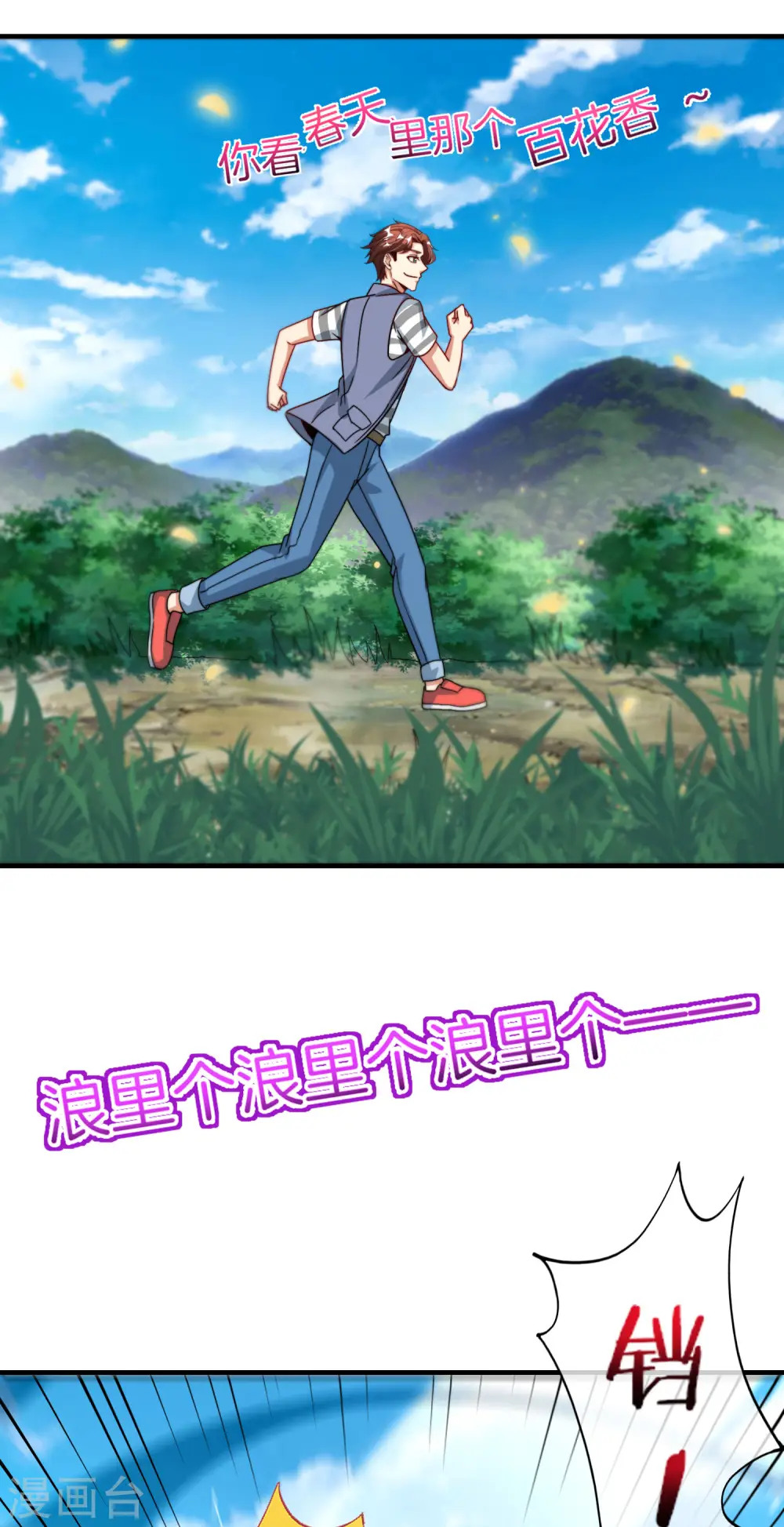 最强仙界朋友圈漫画,第70话 你是逗比派来的萝莉吗？1图