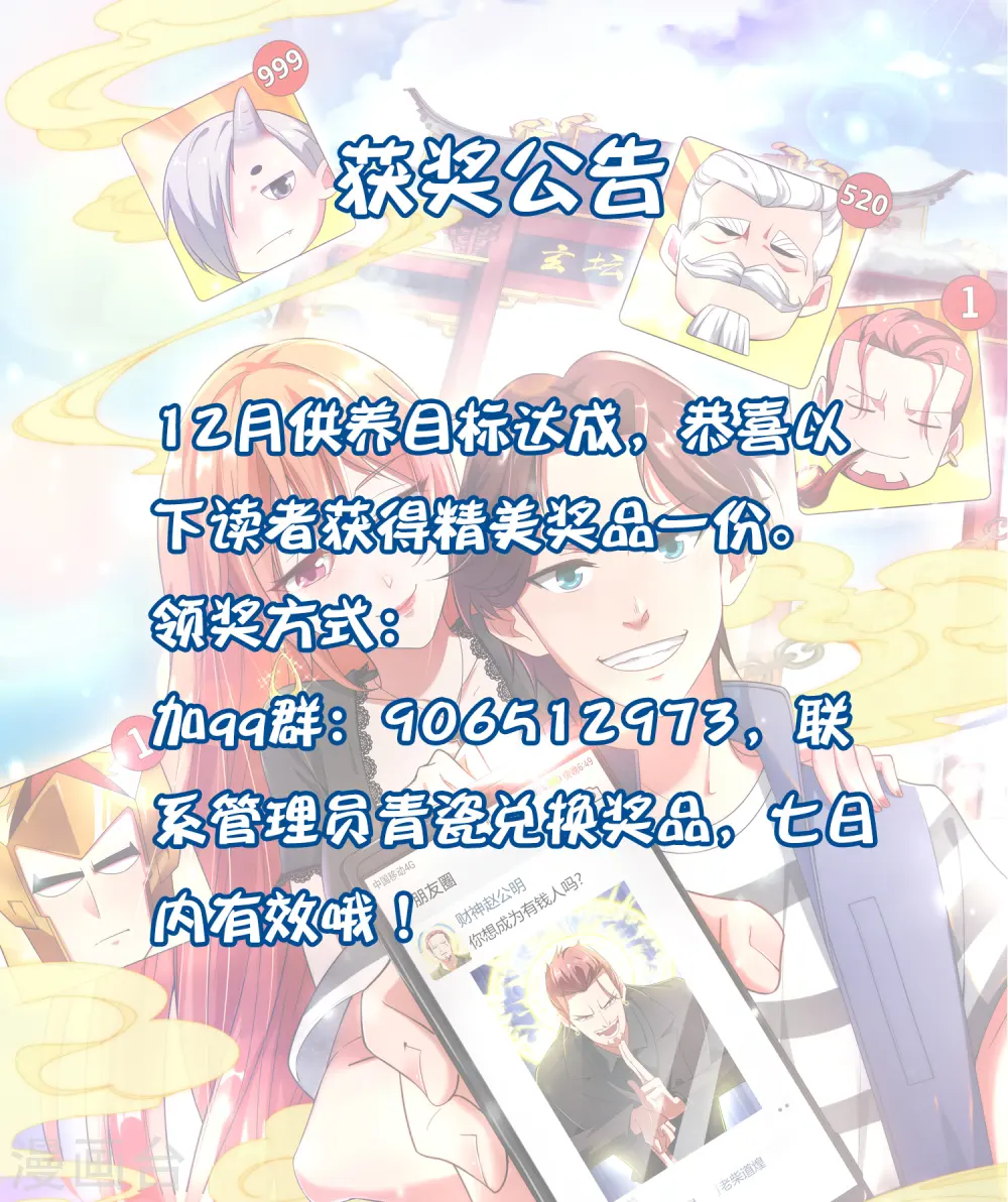 最强仙界朋友圈漫画,获奖公告1图